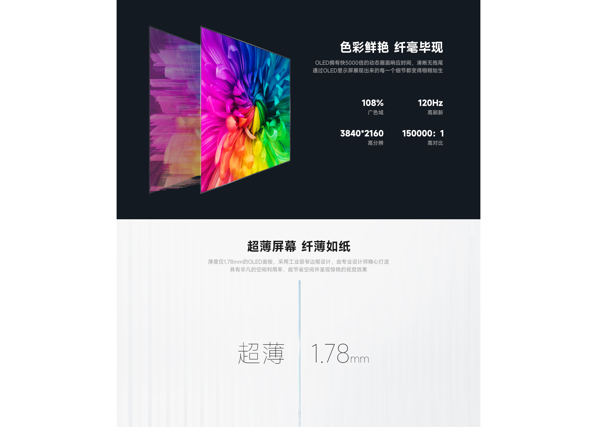 OLED透明屏详情页77寸_04.jpg